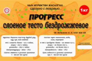 Прогресс - Этикетка для тесто