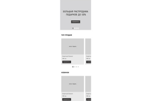 Мобильный адаптив интернет-магазина