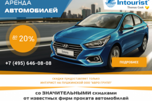 Аренда автомобиля