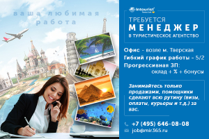 Баннер для туристического агентства для ВК