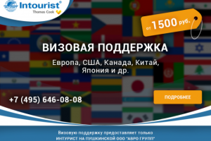 Визовая поддержка