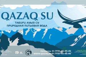 Этикетка для бутилированной воды QAZAQ SU