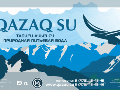 Этикетка для бутилированной воды QAZAQ SU