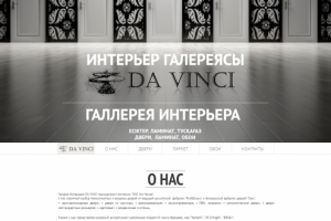 Сайт компании по продаже дверей, паркета и обоев