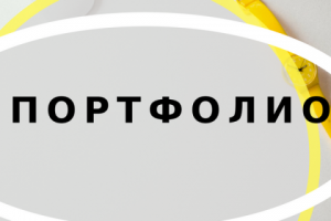 Единый стиль - Пост 2