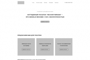 Продажа коттеджей