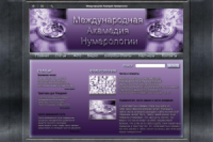 Дизайн сайта нумерология