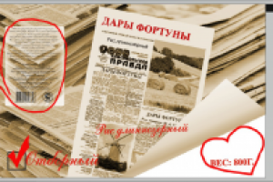 Упаковка ДАРЫ ФОРТУНЫ