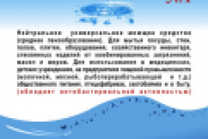 Этикетка на моющее средство