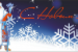 Новогодний баннер 6000х1500