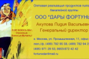 Визитка Фортуна