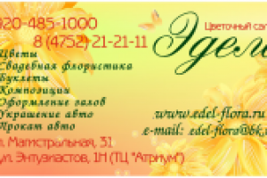 Эдель Цветочный салон