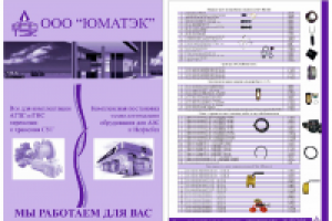 Буклет Юматек