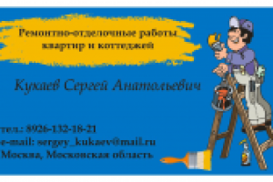 Визитка евроремонтника