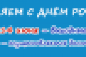 Баннер "День России"