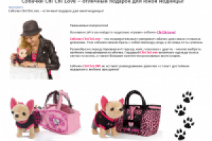 Новость "Собачки Chi-Chi Love"