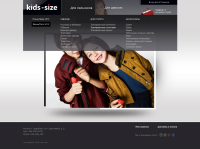 Интернет-магазин детской одежды Kids Size
