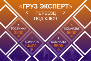 Груз Эксперт (Тариф)