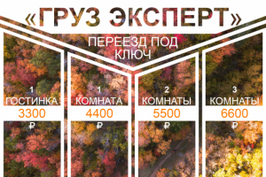 На просторах Груз Эксперт Тариф