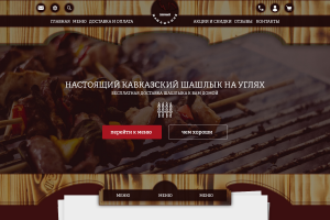 Первый Шашлычный