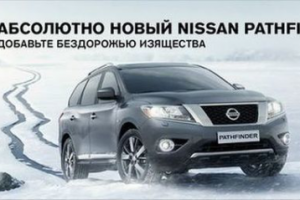 Аккаунт менеджер Nissan
