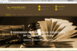 Юридический сайт