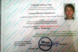 Закончил с отличием курсы по 3d моделированию