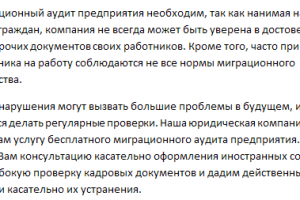 Миграционный аудит предприятия