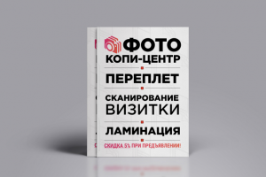 Листовки А6 для копи-центра