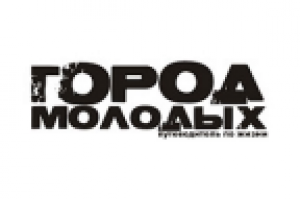 журнал Город молодых