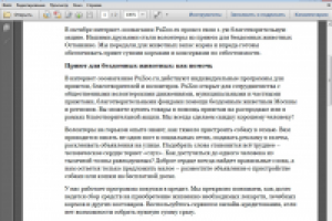 Благотворительность. Добрая акция интернет-зоомагазина PuZoo