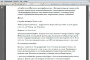 Разыскивается опасный журналист