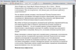 Почему мы такие бедные