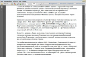 Пост-релиз о I фестивале уличного искусства в Тольятти