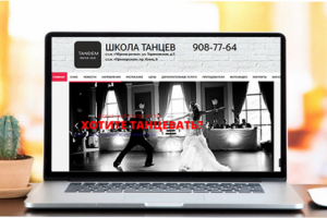 Школа танцев