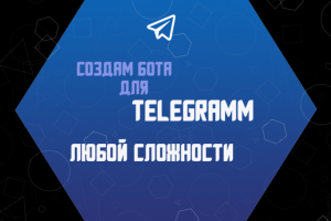Создание Telegram-ботов