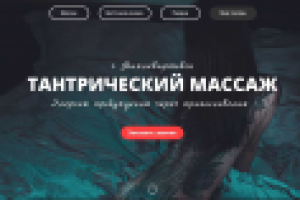 Тантрический массаж