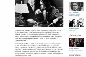 Образ курильщика в истории кино