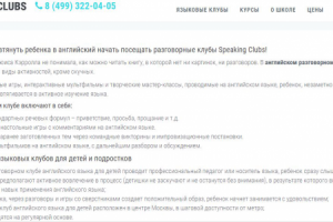 Разговорный клуб английского языка