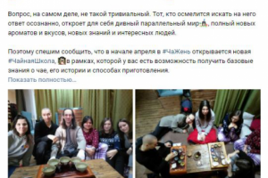 Школа чайного мастерства