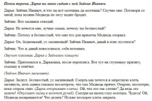 Сценарий для кукольного театра