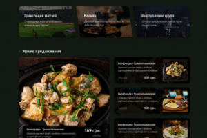 Сайт для ирландского паба