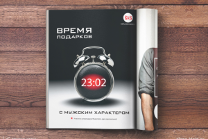 Имиджевый дизайн-макет – 23 Февраля