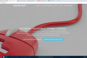 Проект "Здоровая нация"