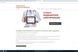Сайт медицинское анкетирование онлайн