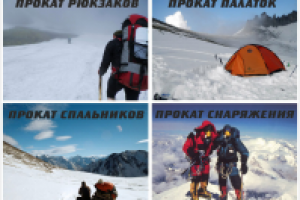 Аренда туристического снаряжения в Москве