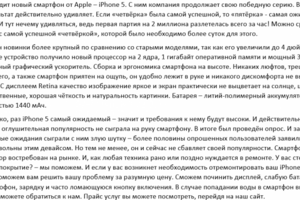 Статья для ремонтного сервиса техники Apple