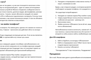 Как обновить Viber