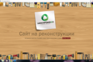 Заставка на сайт