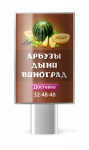 Арбузы